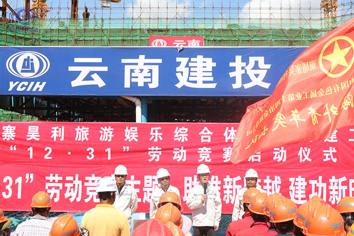 s柬埔寨昊利勞動(dòng)競(jìng)賽啟動(dòng)