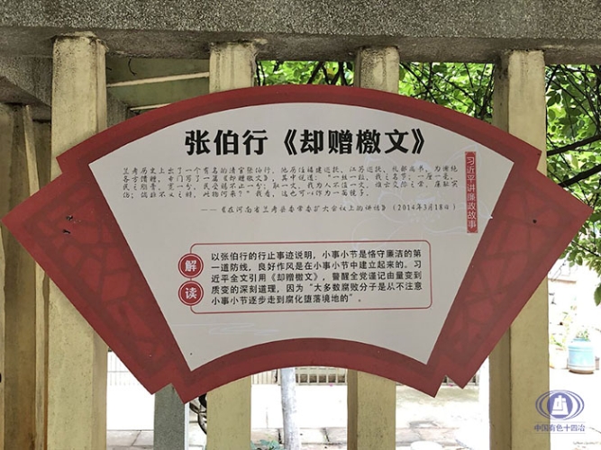 s習總書記講廉政故事