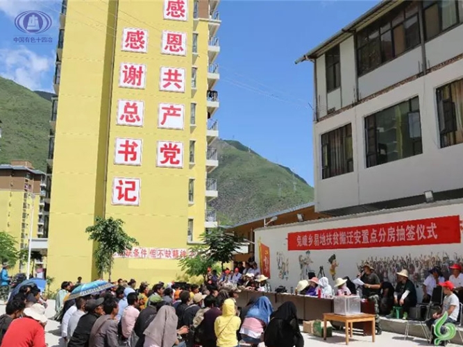 s第七直管部蘭坪兔峨易地扶貧搬遷安置項(xiàng)目開始分房抽簽