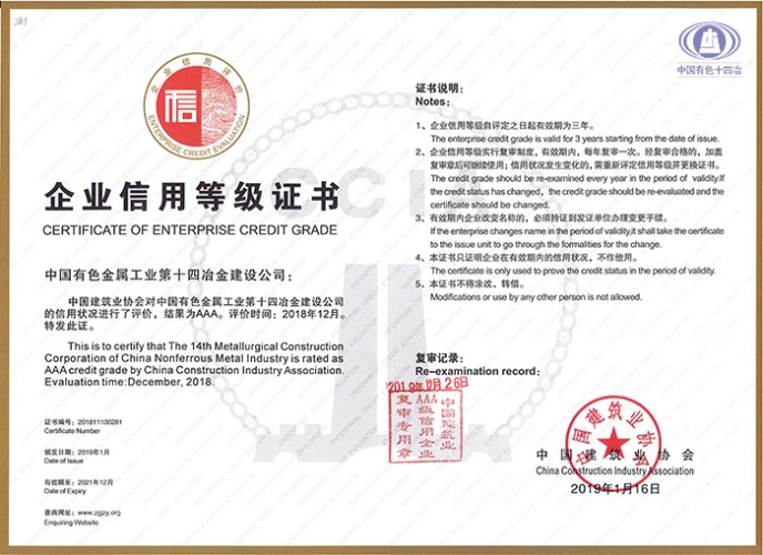 s中國(guó)建筑業(yè)協(xié)會(huì)AAA級(jí)信用評(píng)級(jí)證書(shū)（復(fù)審?fù)ㄟ^(guò)）