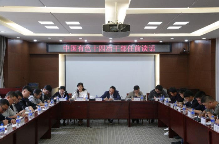 干部任前談話
