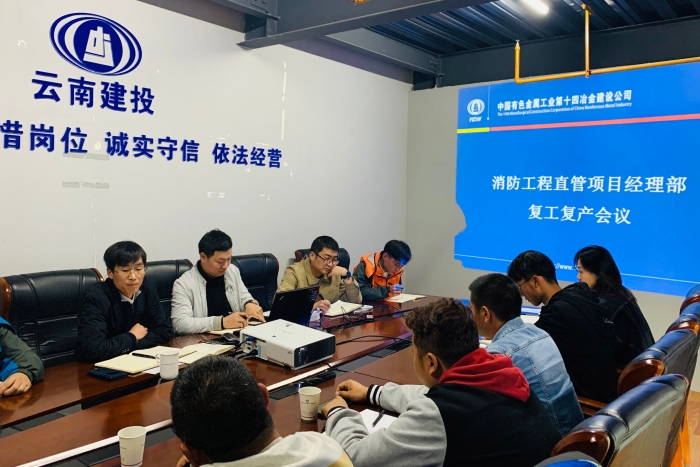 復(fù)工復(fù)產(chǎn)會(huì)議2