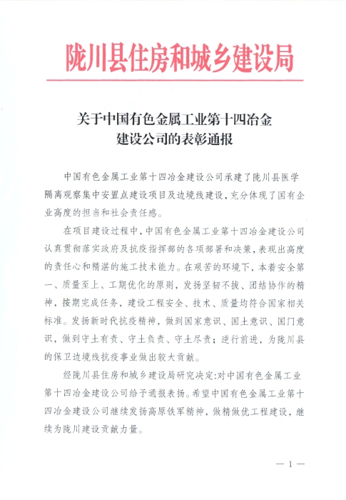 表彰通報-1