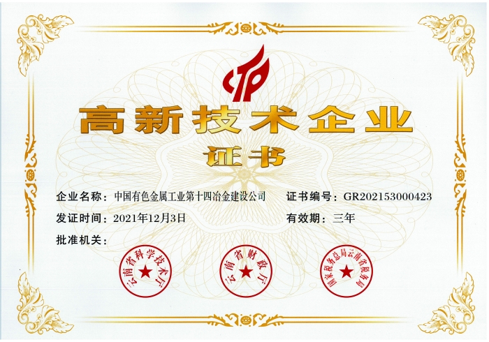 高新技術(shù)企業(yè)證書 高新技術(shù)企業(yè)證書